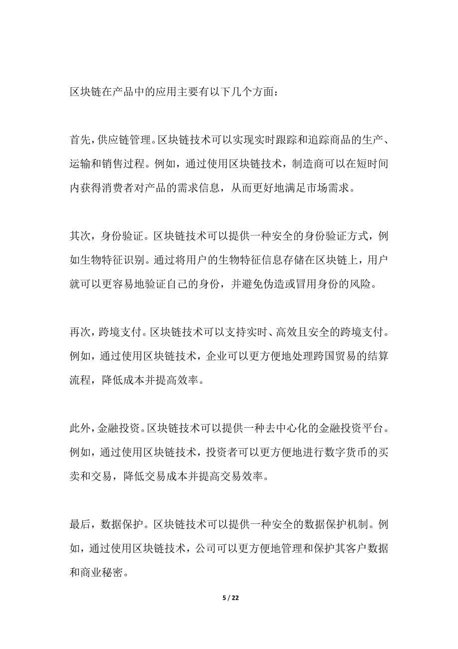 区块链与产品的融合与创新_第5页