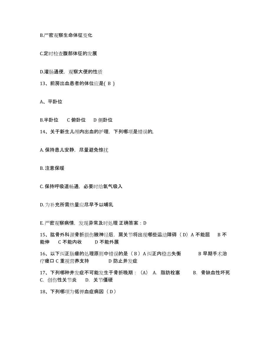 2024年度黑龙江大庆市第四医院护士招聘考前冲刺试卷A卷含答案_第4页