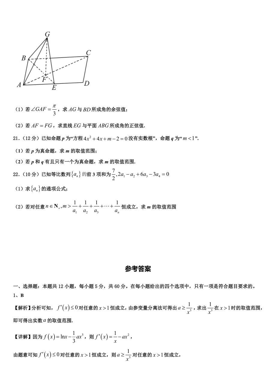 吉林省普通中学2023年高二上数学期末综合测试模拟试题含解析_第5页