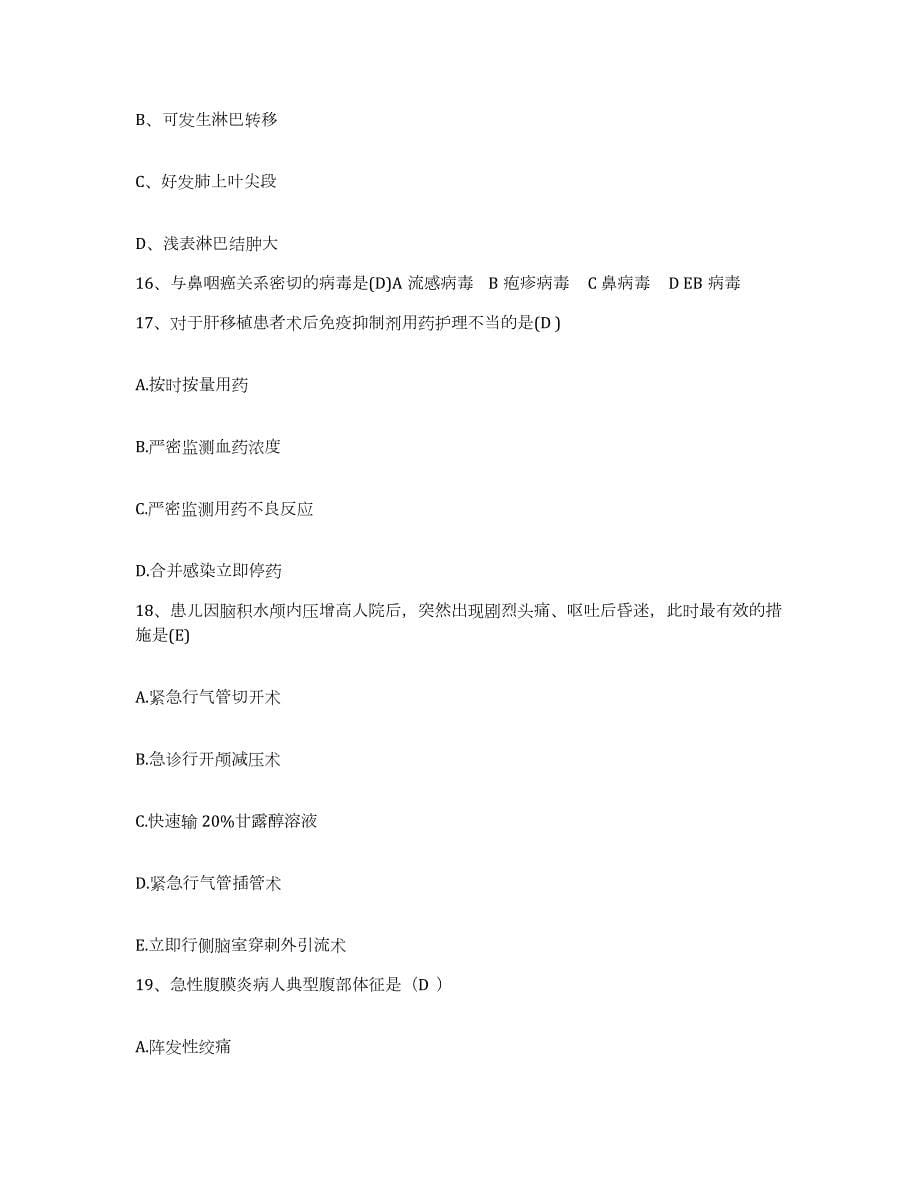 2024年度黑龙江拜泉县传染病院护士招聘考前练习题及答案_第5页
