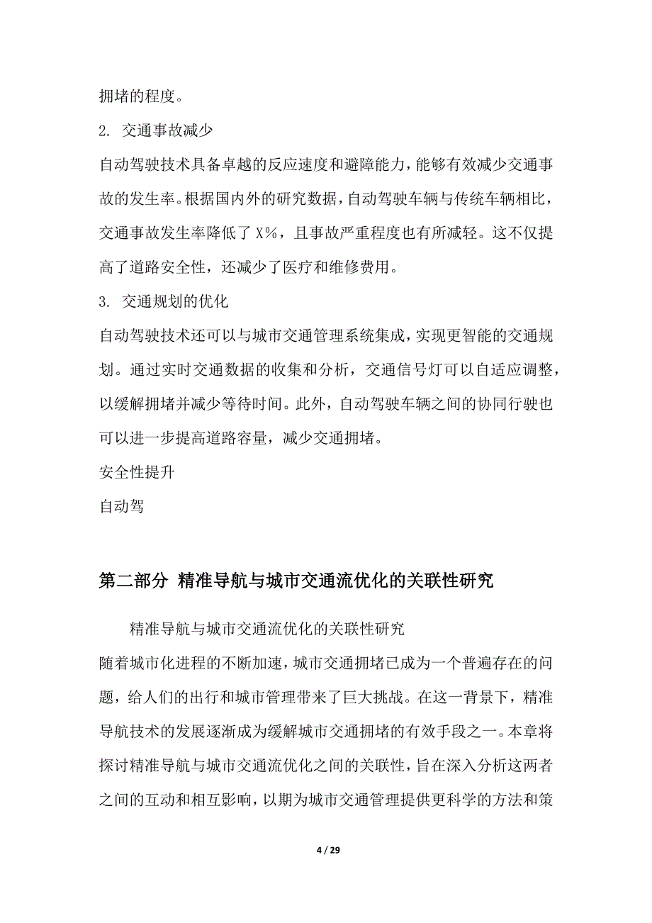 自动驾驶技术的城市交通管理影响_第4页