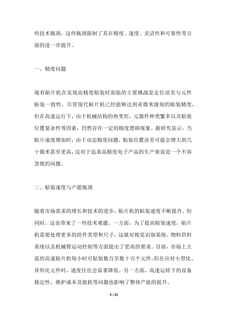 高精度智能贴片机研发_第4页