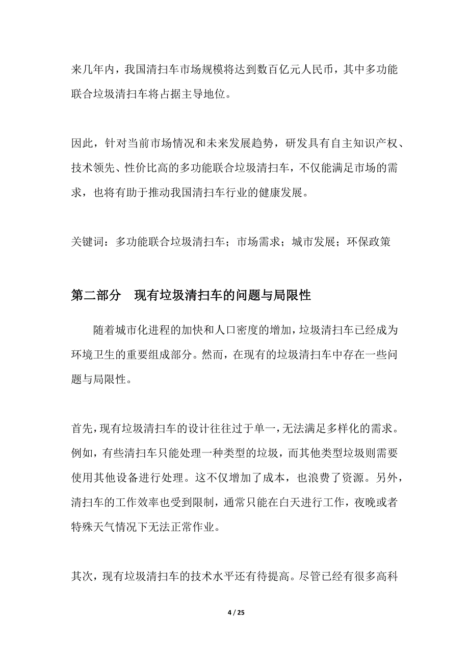 多功能联合垃圾清扫车的研发_第4页