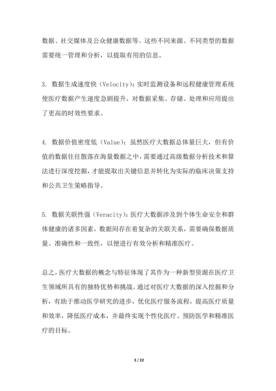 全景医疗数据挖掘与分析_第3页