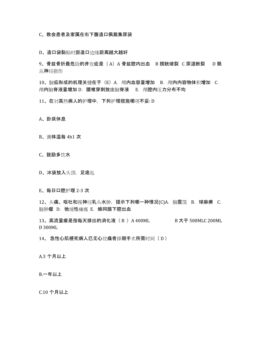 2024年度黑龙江大庆市中医院护士招聘测试卷(含答案)_第3页