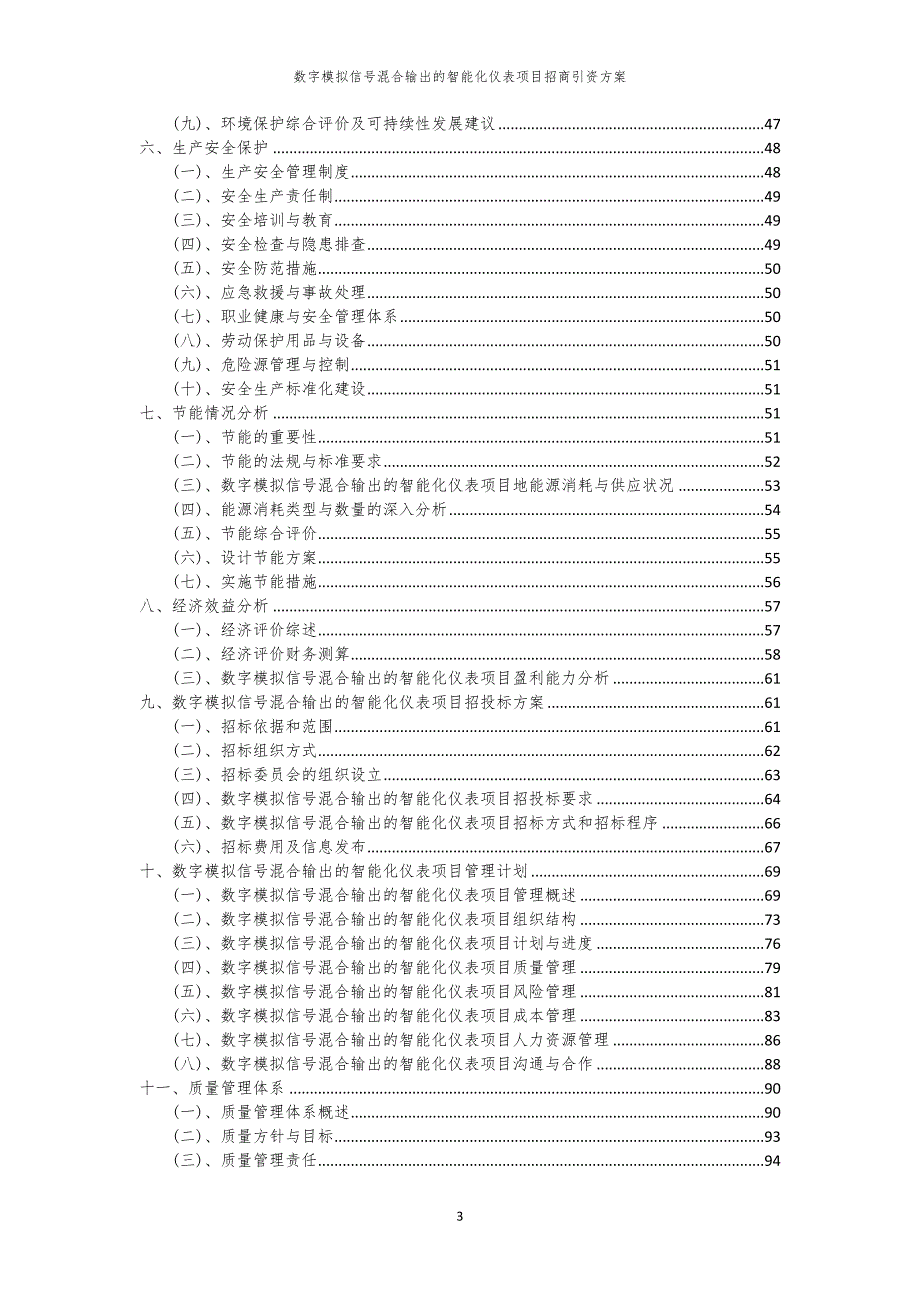 数字模拟信号混合输出的智能化仪表项目招商引资方案_第3页