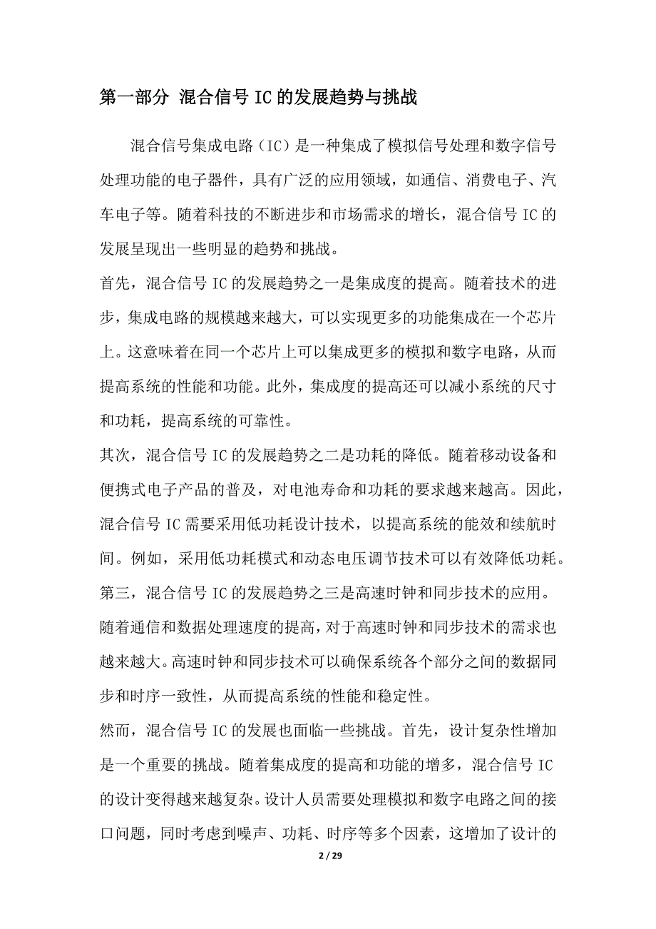 模拟混合信号IC的高速时钟与同步技术研究_第2页