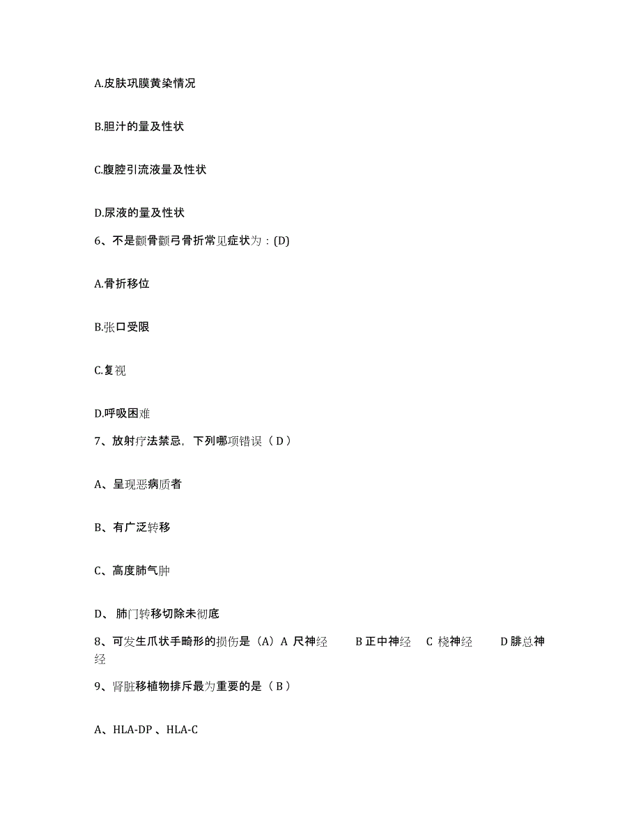 2024年度黑龙江省眼科医院黑龙江省眼病防治研究所护士招聘考前练习题及答案_第2页