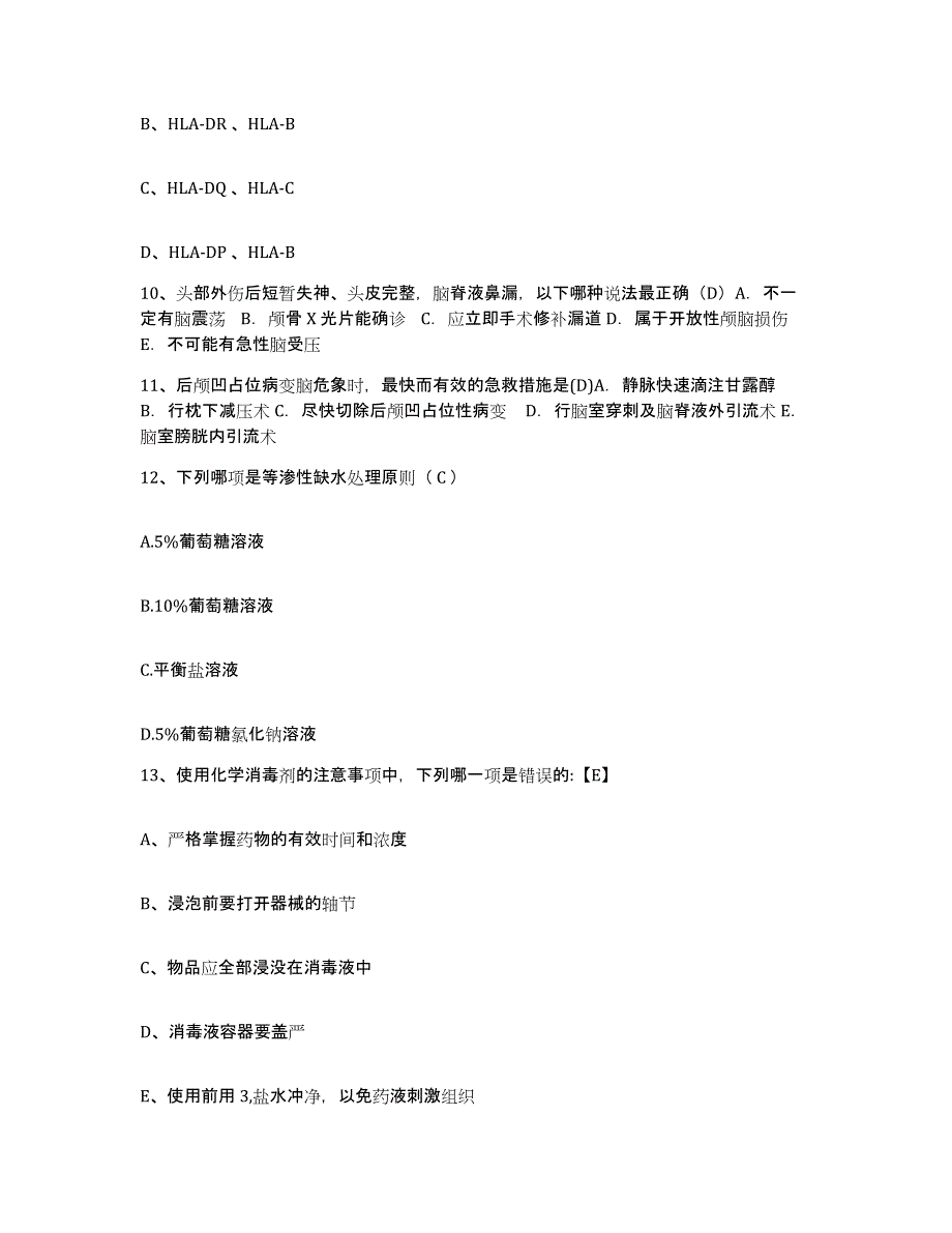 2024年度黑龙江省眼科医院黑龙江省眼病防治研究所护士招聘考前练习题及答案_第3页