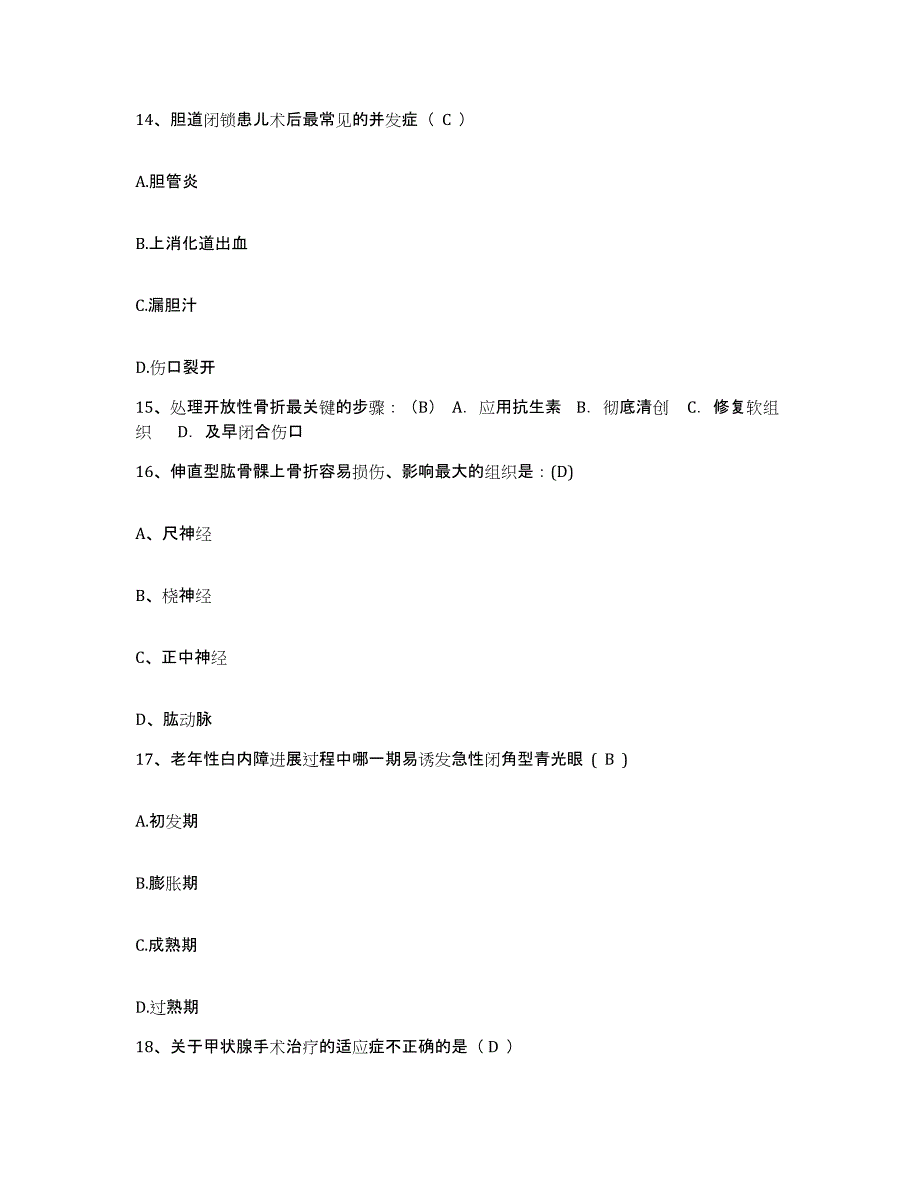 2024年度黑龙江省眼科医院黑龙江省眼病防治研究所护士招聘考前练习题及答案_第4页