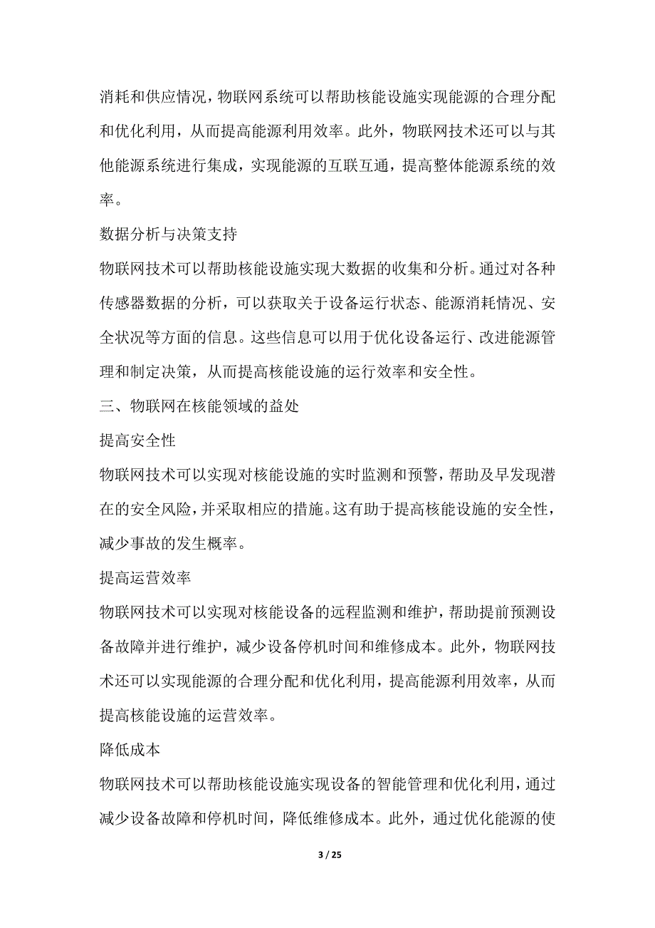 物联网智能核能解决方案_第3页