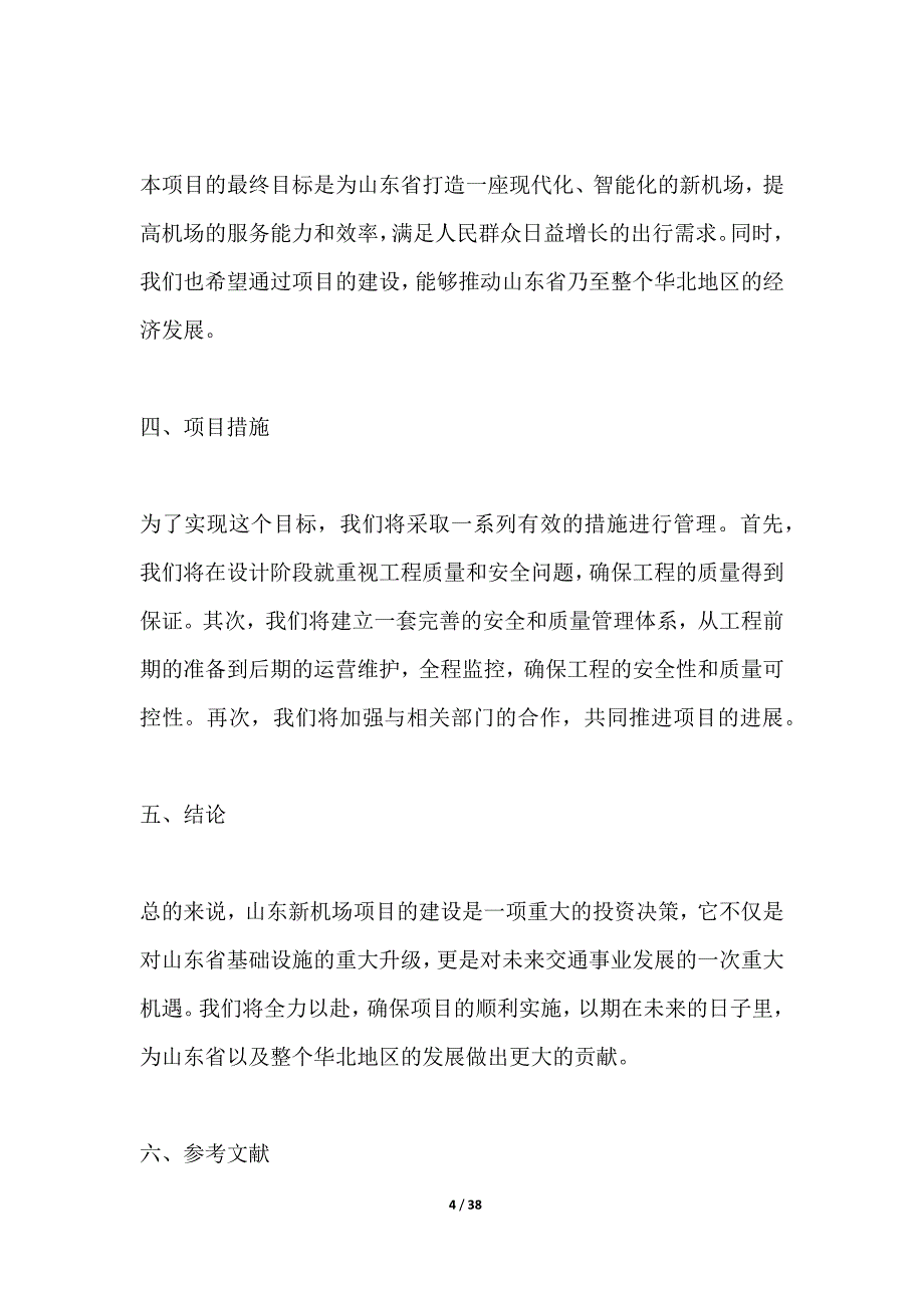 山东新机场项目安全与质量管控_第4页