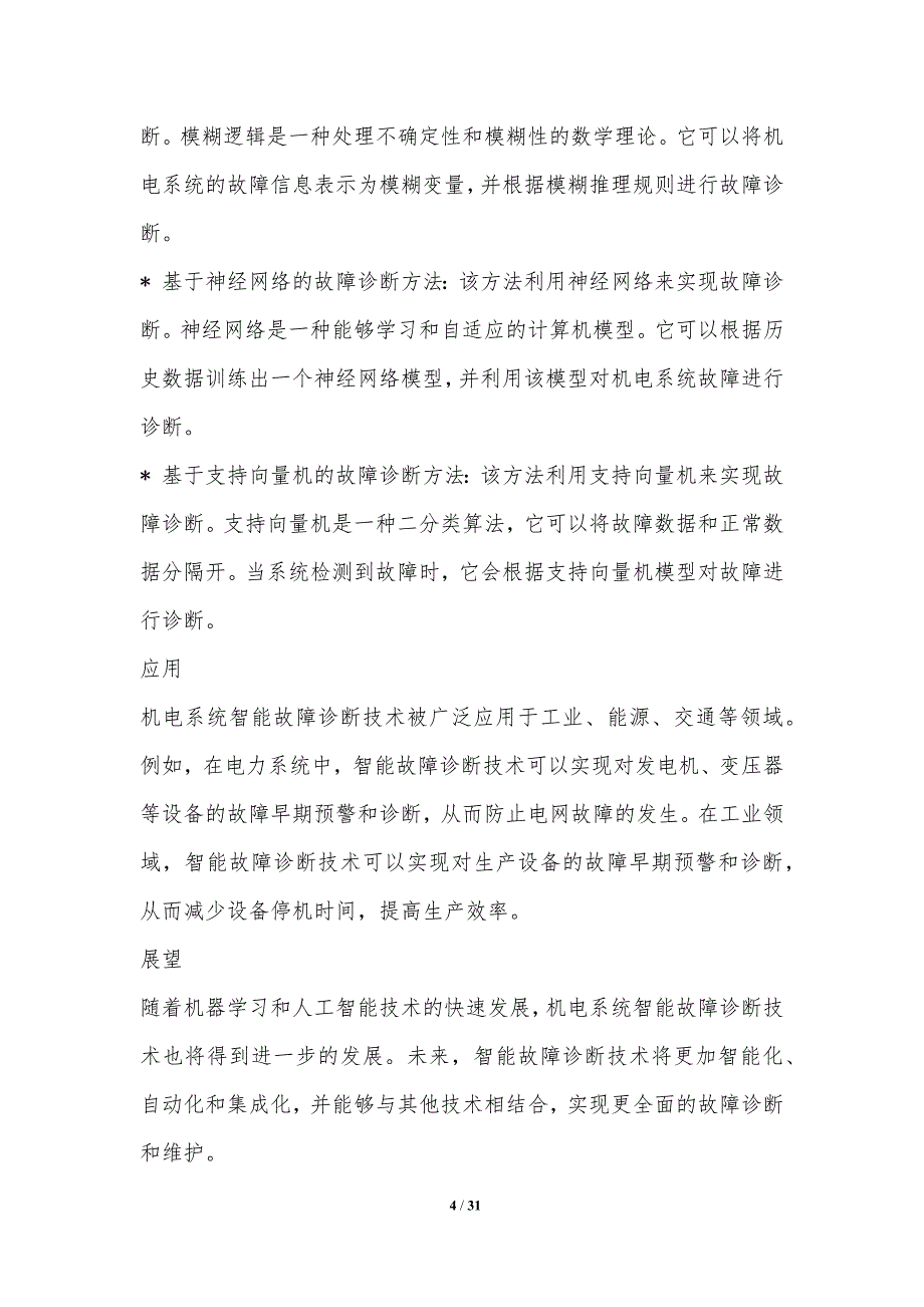 建筑机电系统机器学习与人工智能_第4页