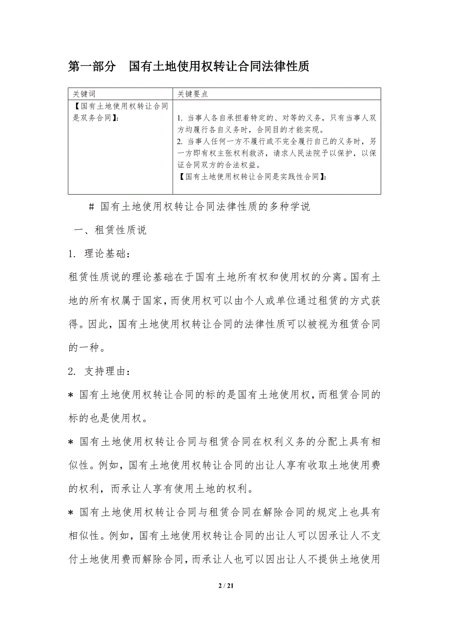 国有土地使用权转让合同的法律实务问题解析_第2页