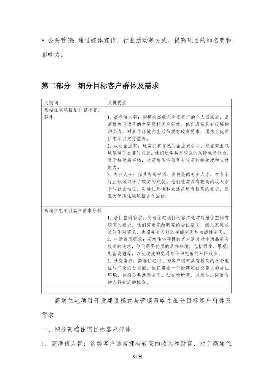 高端住宅项目开发建设模式与营销策略_第5页