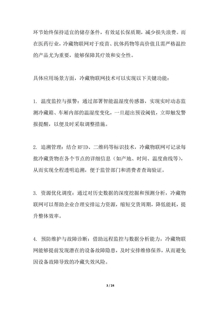 冷藏物联网技术应用_第3页