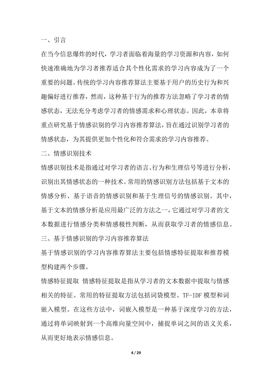 基于情感识别的教育个性化推荐研究_第4页