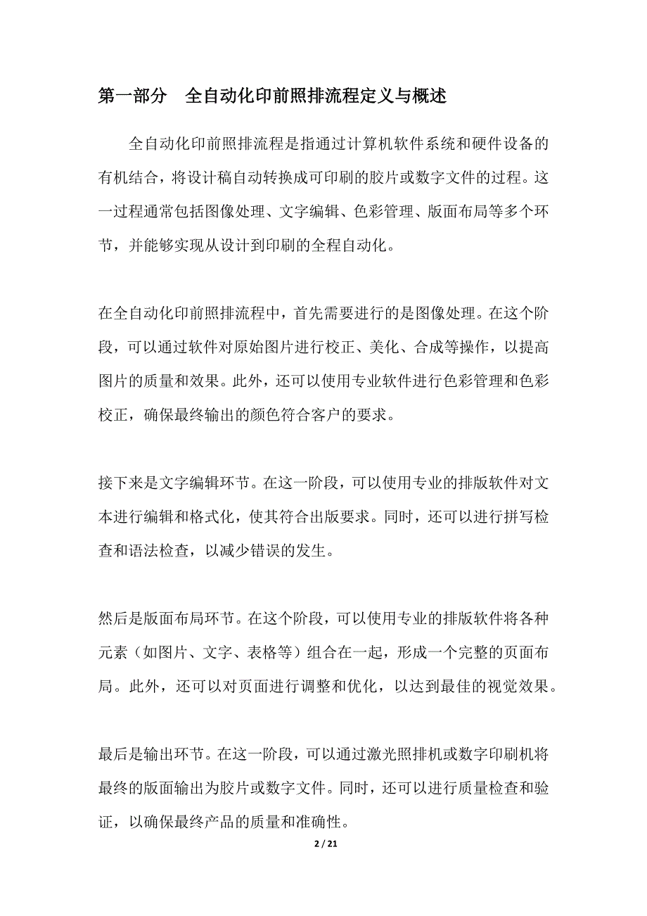 全自动化印前照排流程管理_第2页