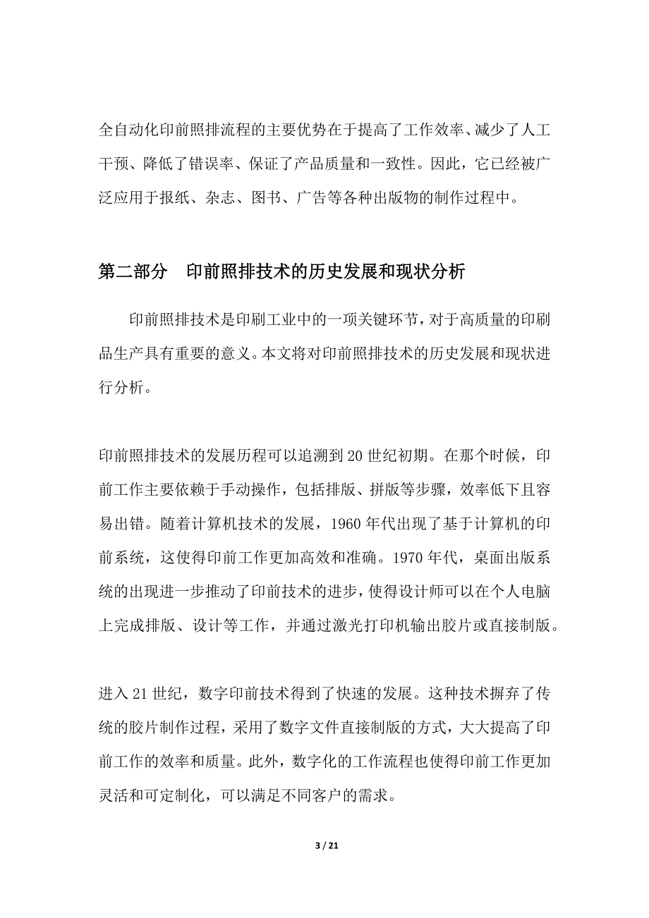 全自动化印前照排流程管理_第3页