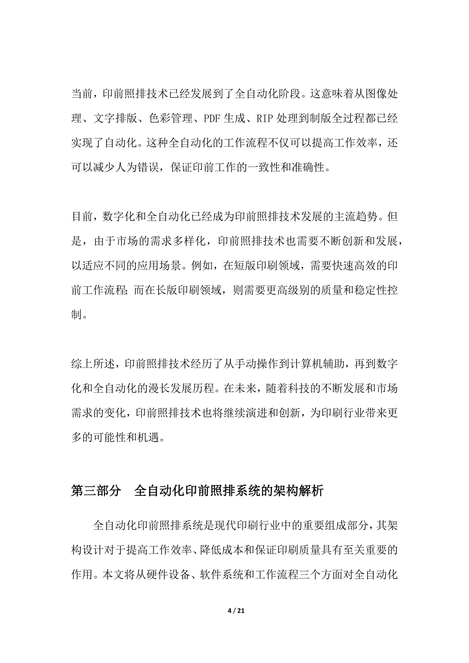 全自动化印前照排流程管理_第4页