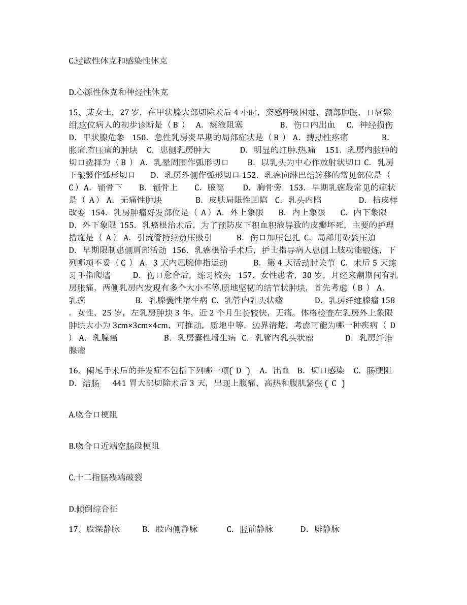 2024年度黑龙江肇东市人民医院护士招聘模拟考试试卷A卷含答案_第5页