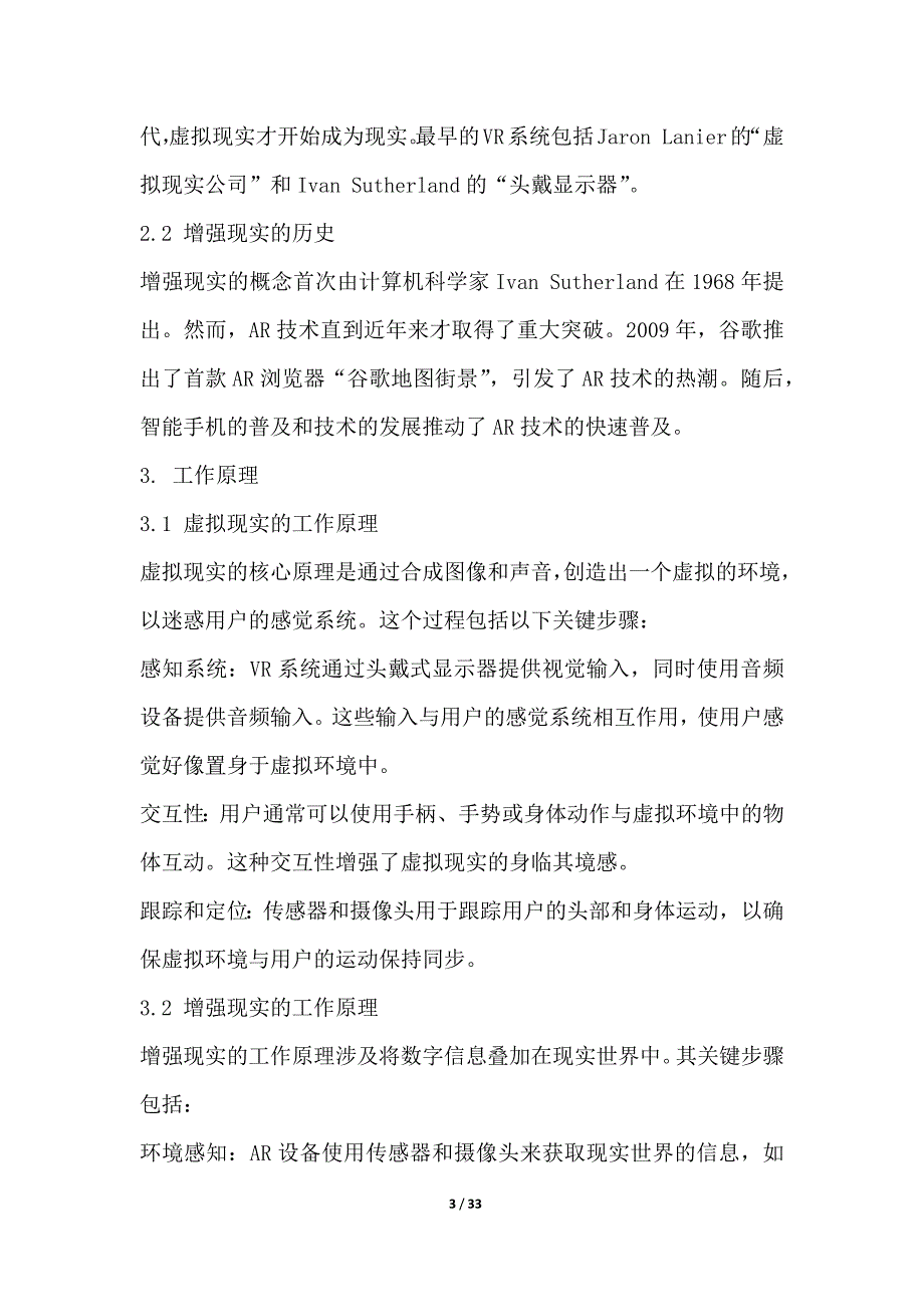 虚拟现实与增强现实在广告中的应用研究_第3页