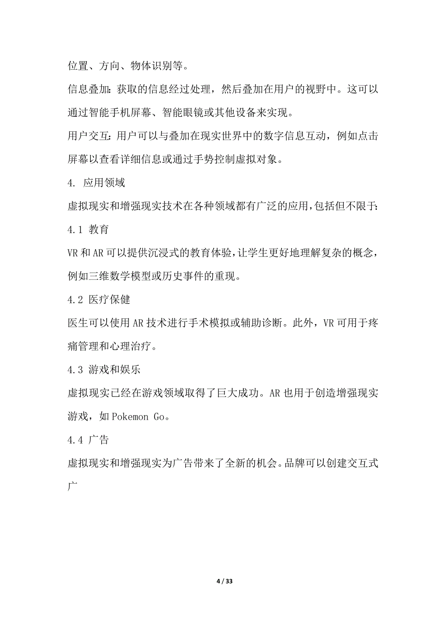 虚拟现实与增强现实在广告中的应用研究_第4页