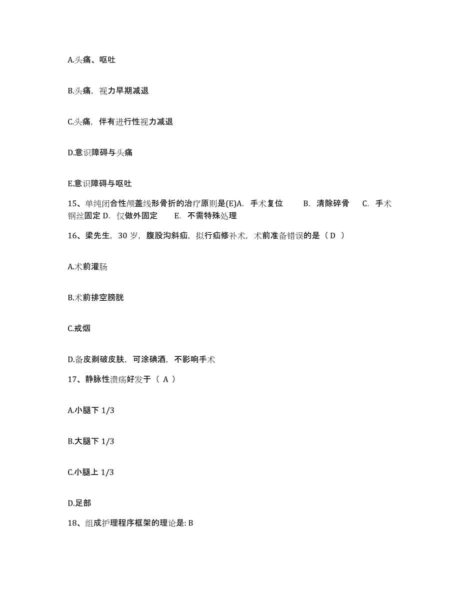 2024年度黑龙江鸡西市商业职工医院护士招聘练习题及答案_第5页