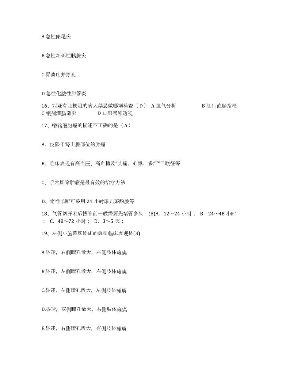 2024年度黑龙江双鸭山市精神病院护士招聘题库与答案_第5页