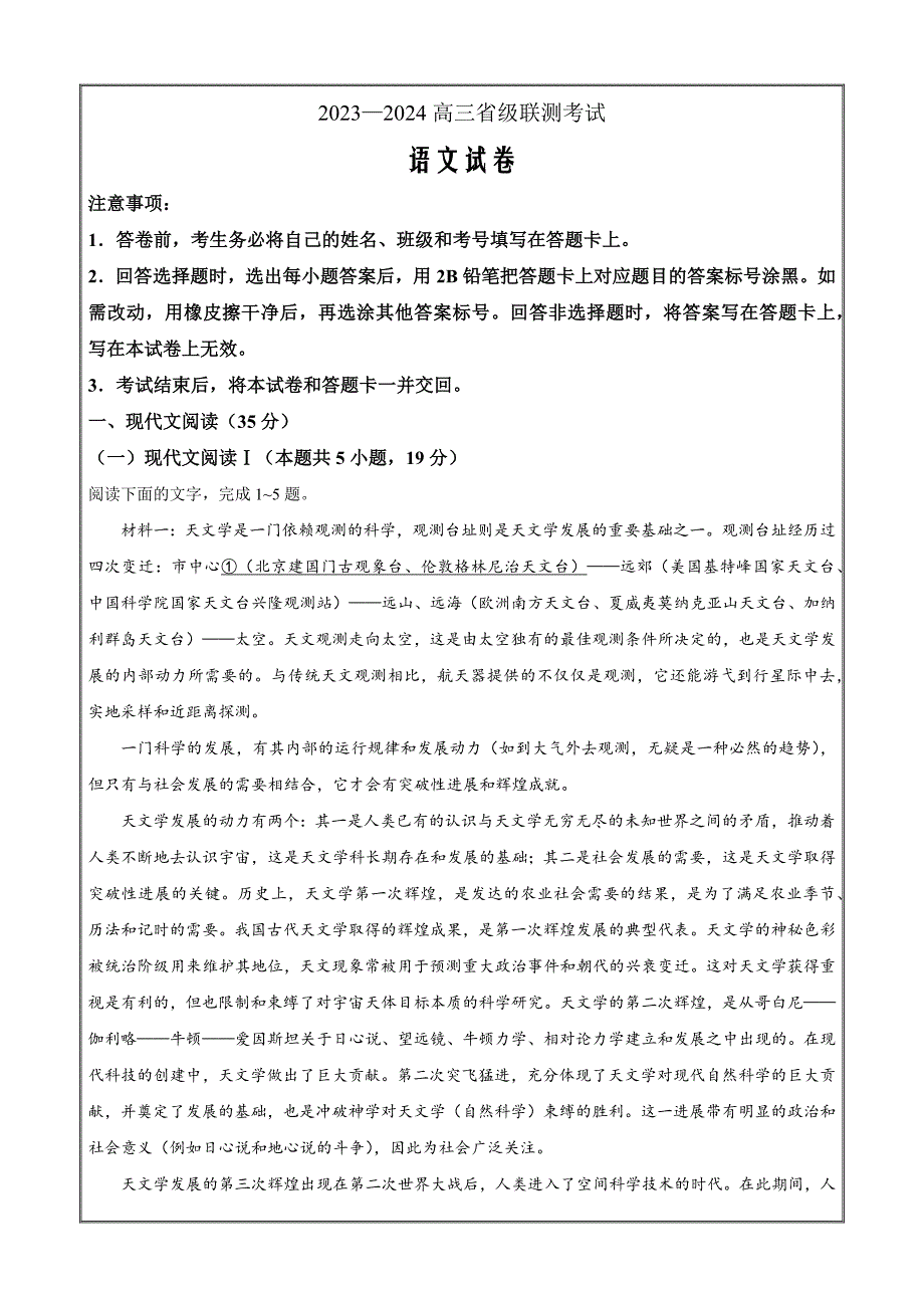 河北省2023-2024学年高三上学期12月省级联测语文Word版含解析_第1页