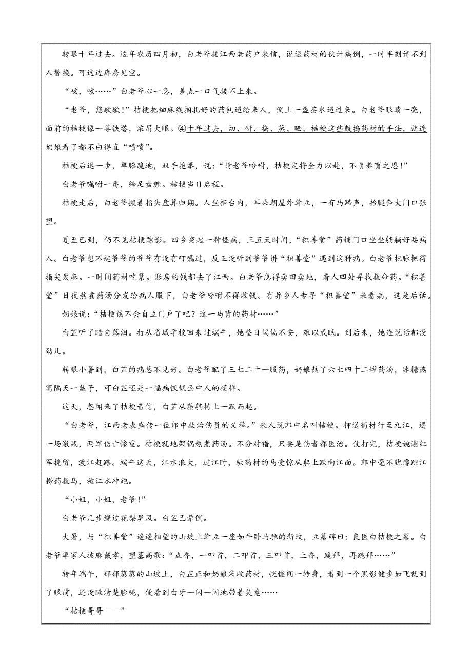 河北省2023-2024学年高三上学期12月省级联测语文Word版含解析_第5页