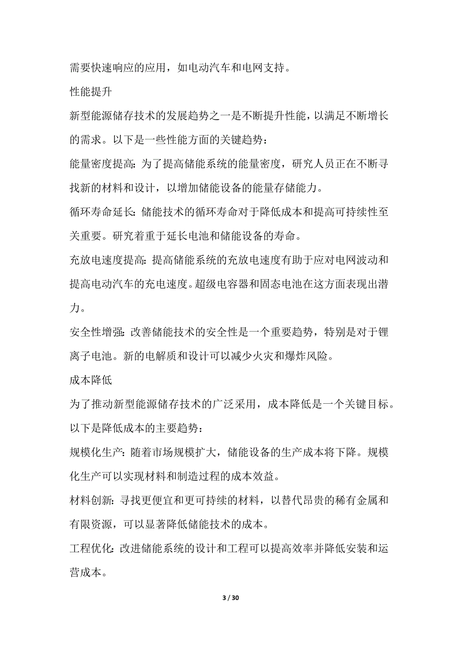 能源储存技术研究项目_第3页