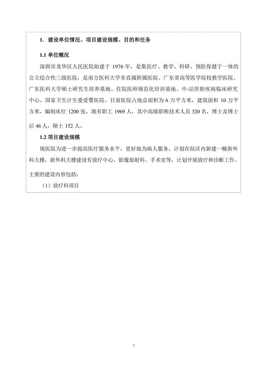深圳市龙华区人民医院核技术利用扩建项目项目环境影响报告表_第5页
