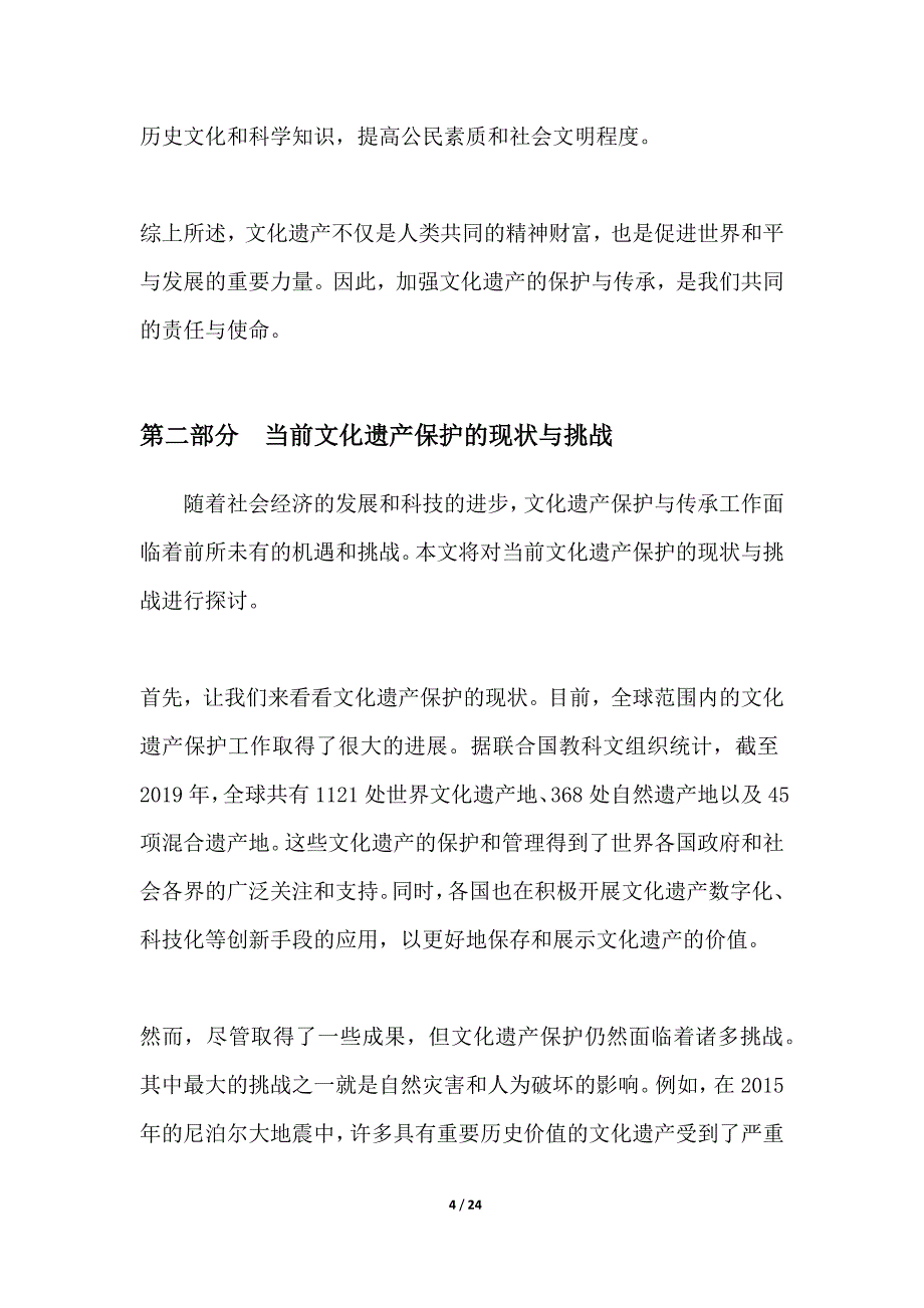 文化遗产保护与传承方法探索_第4页