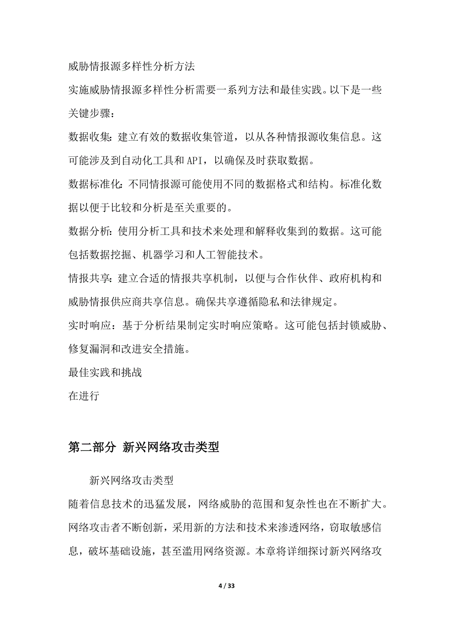 网络威胁情报分析与实时响应策略_第4页