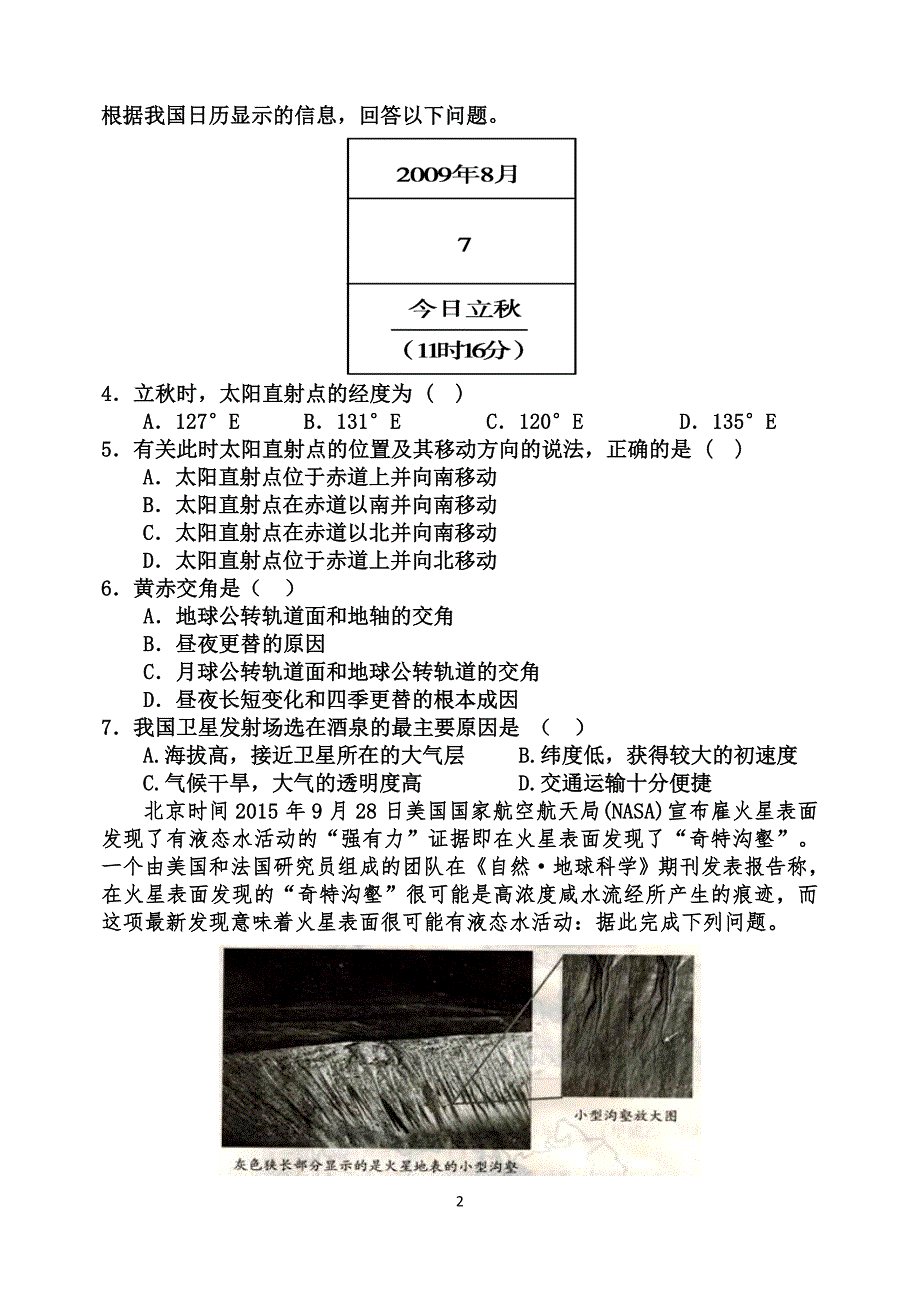 高一上学期期中考试地理试卷（人教A版）_第2页