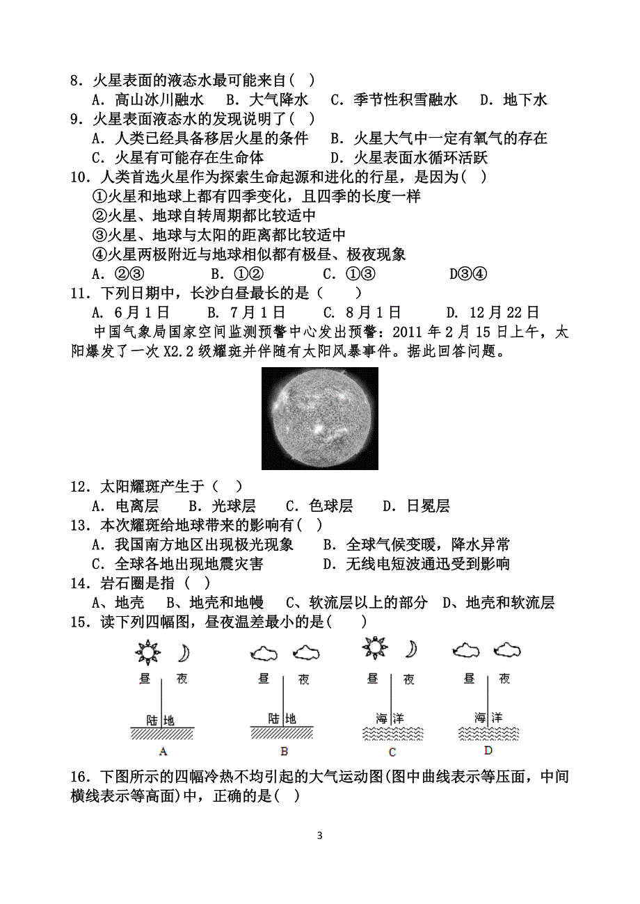 高一上学期期中考试地理试卷（人教A版）_第3页