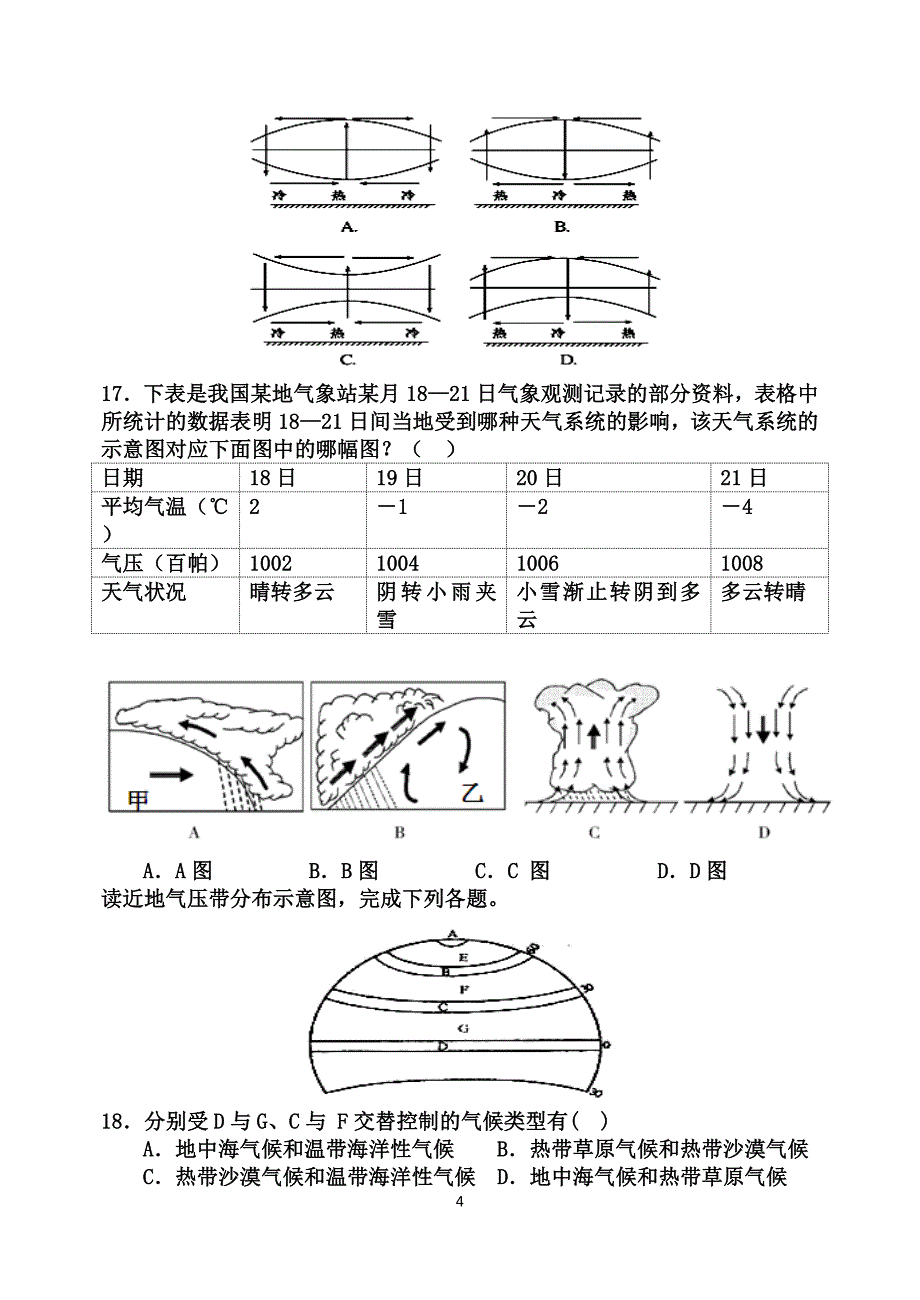 高一上学期期中考试地理试卷（人教A版）_第4页