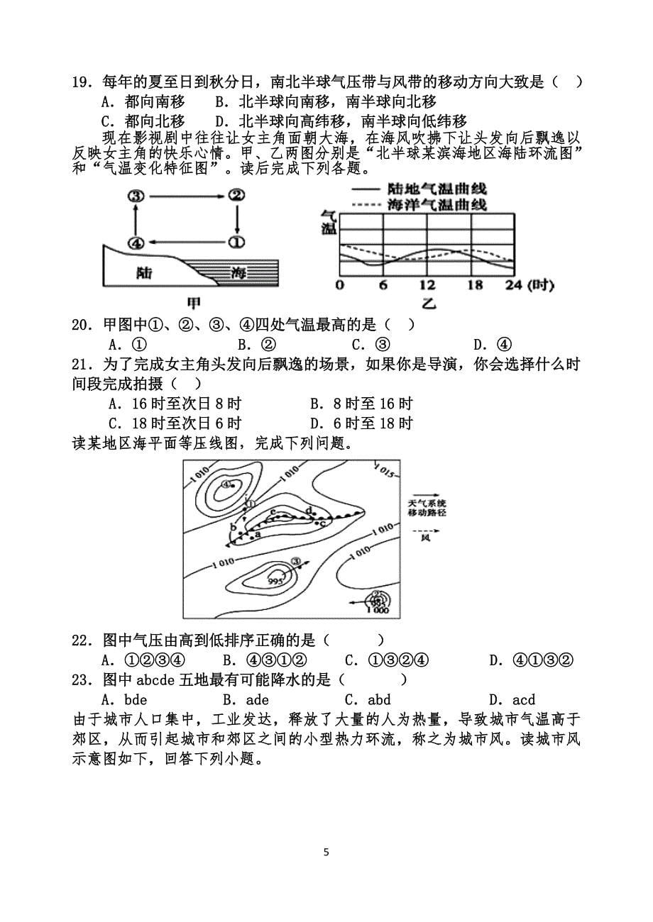 高一上学期期中考试地理试卷（人教A版）_第5页