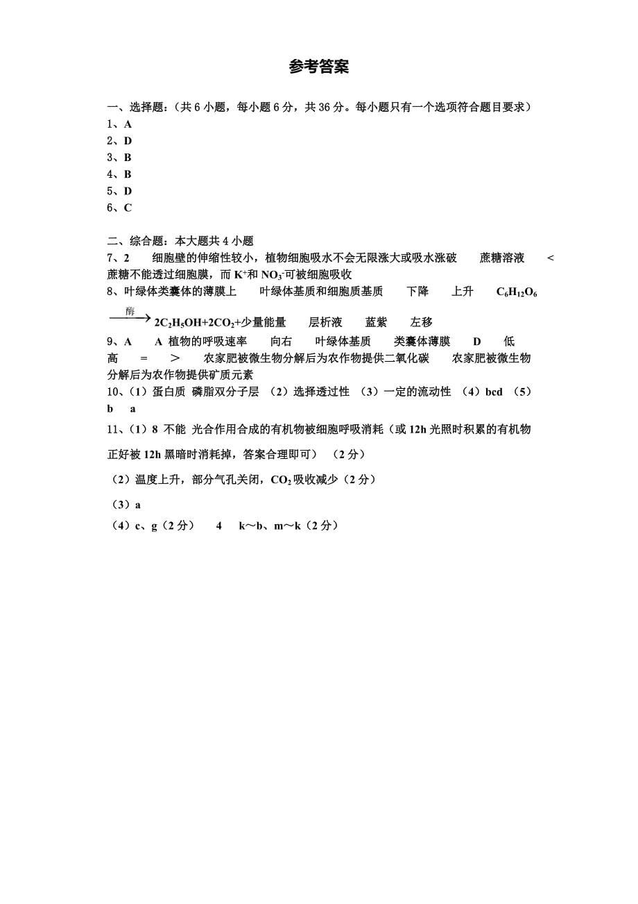 2023年贵州省仁怀四中生物高一第一学期期末检测模拟试题含解析_第5页