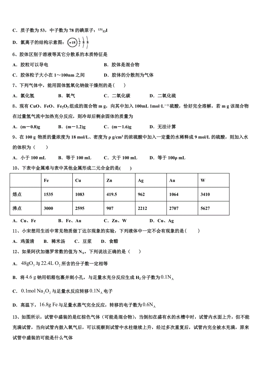 山东省济宁市二中2023-2024学年化学高一上期末复习检测模拟试题含解析_第2页