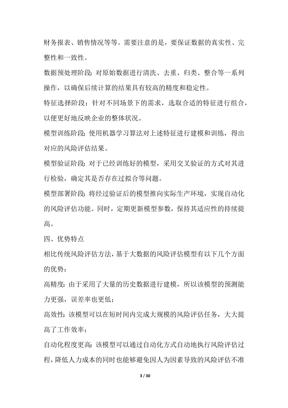 软件项目风险管理的方法学研究_第3页