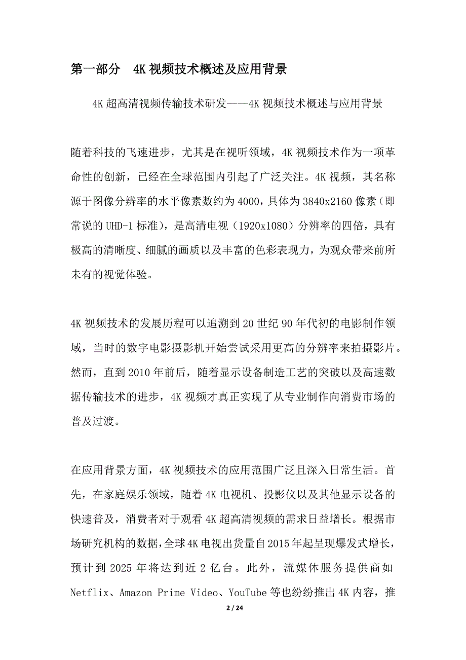 4K超高清视频传输技术研发_第2页