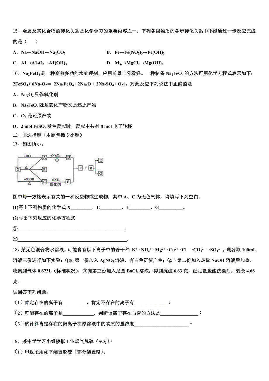 2024届浙江省武义三中高一化学第一学期期末质量检测模拟试题含解析_第3页