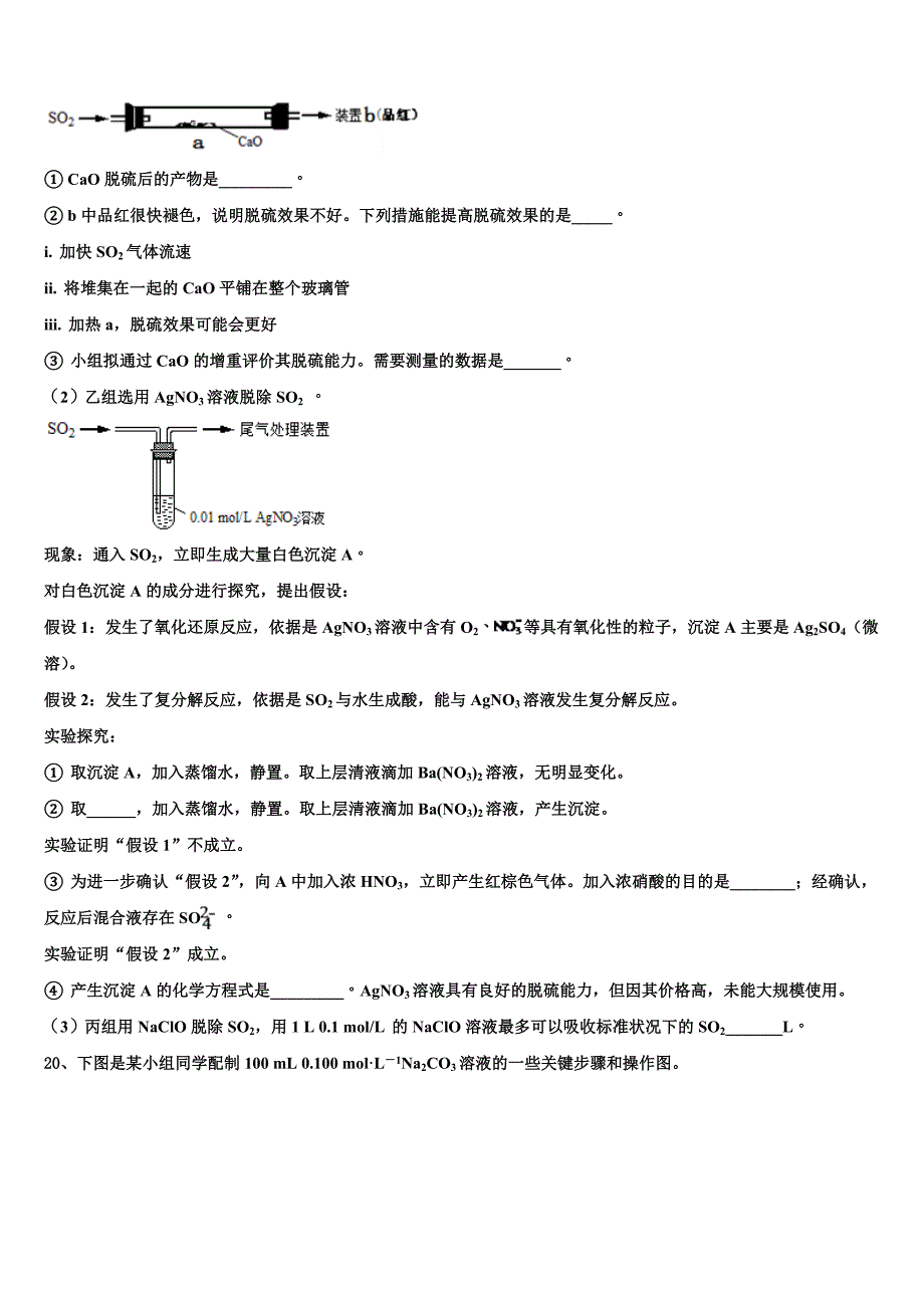 2024届浙江省武义三中高一化学第一学期期末质量检测模拟试题含解析_第4页