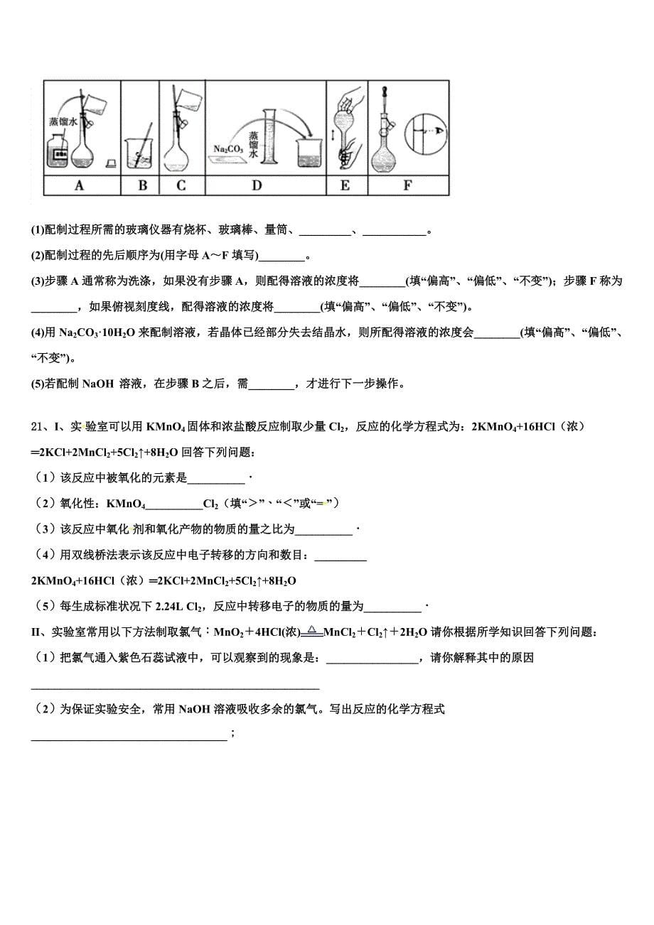 2024届浙江省武义三中高一化学第一学期期末质量检测模拟试题含解析_第5页