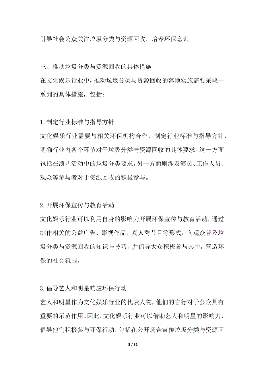 文化娱乐行业项目环保指标_第3页