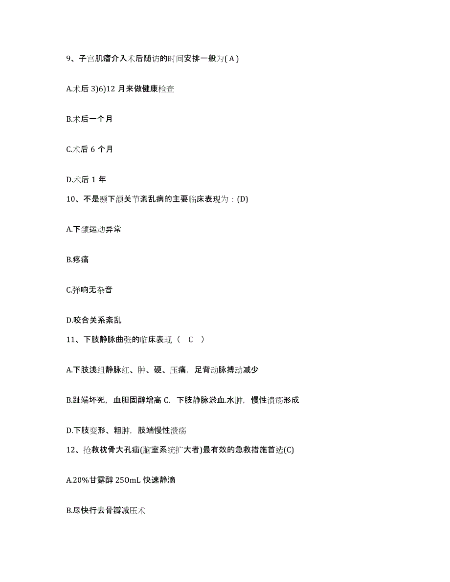 2024年度黑龙江穆棱县第二人民医院护士招聘试题及答案_第3页