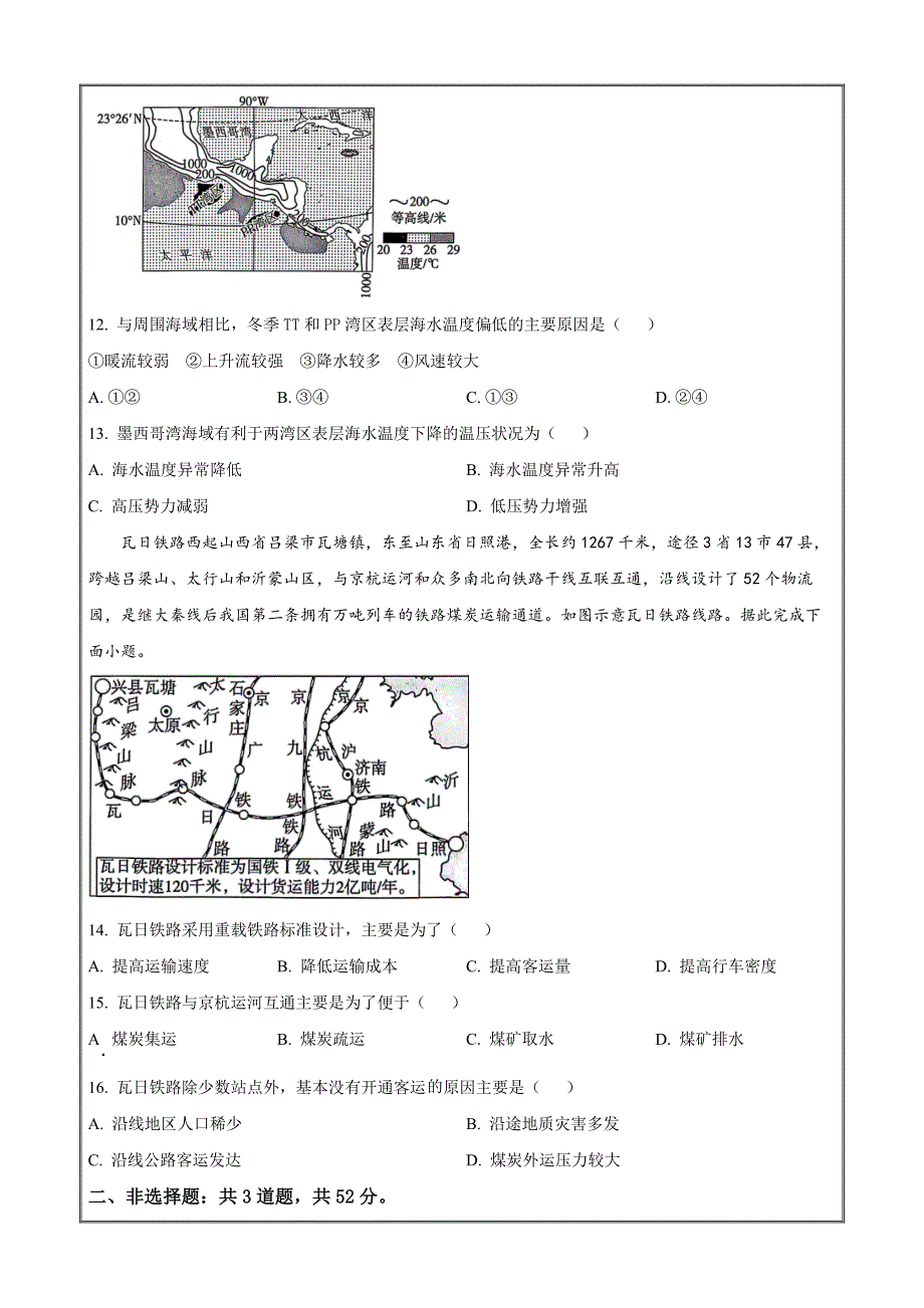 河北省2023-2024学年高三上学期12月省级联测地理Word版含解析_第4页