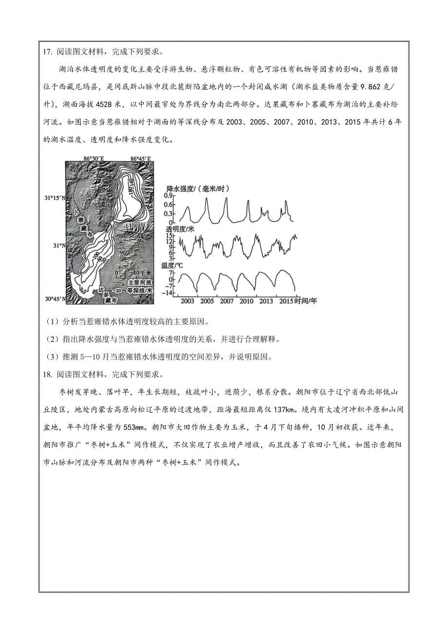 河北省2023-2024学年高三上学期12月省级联测地理Word版含解析_第5页
